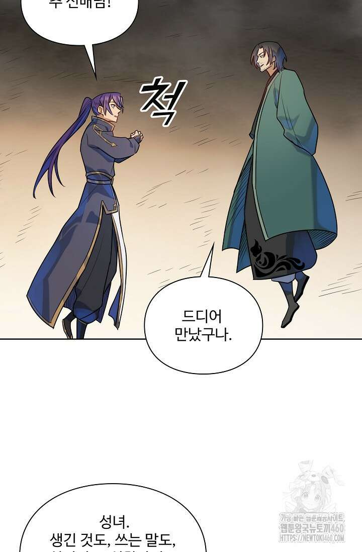 백련성신 1240화 12