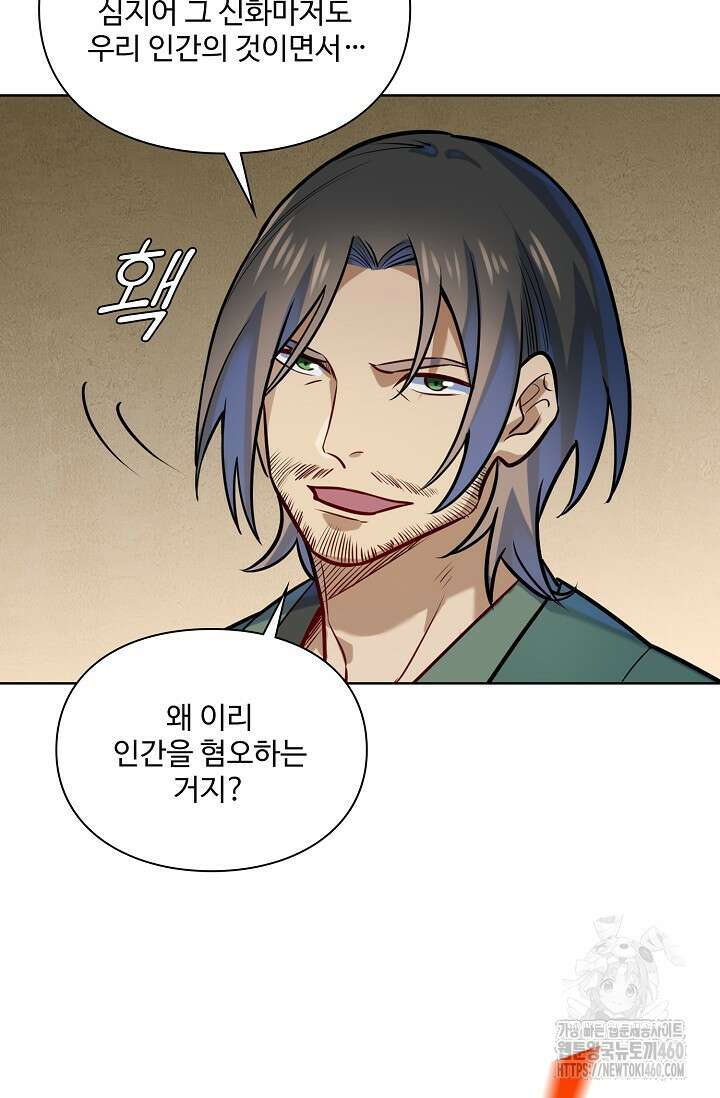 백련성신 1240화 13