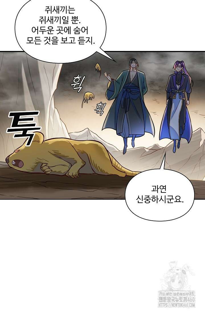 백련성신 1240화 32