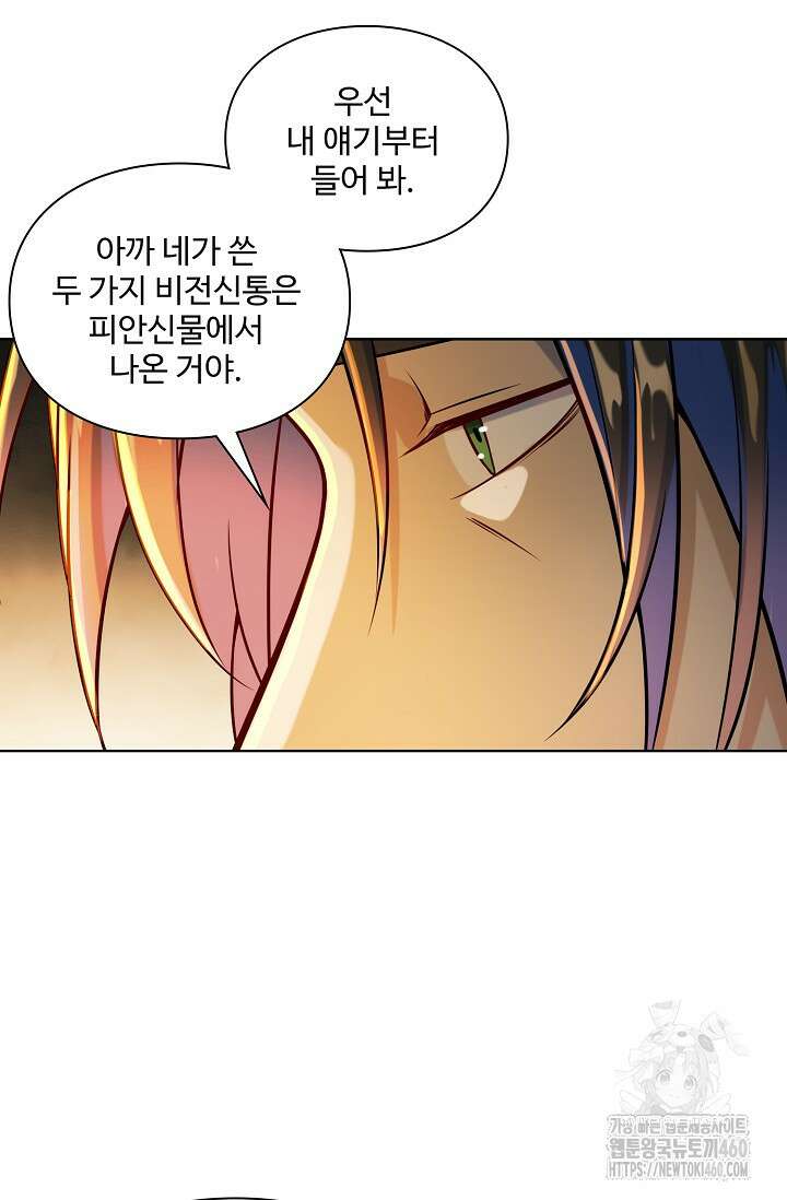 백련성신 1240화 42