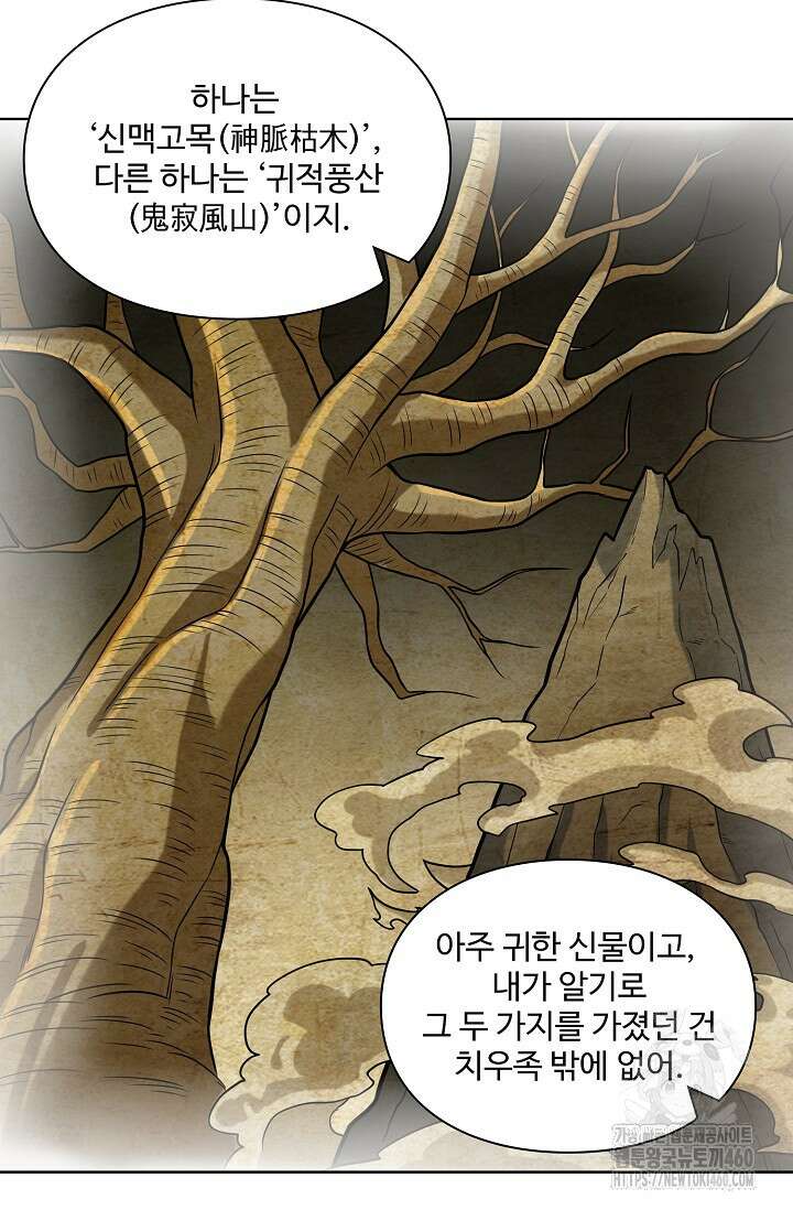 백련성신 1240화 43