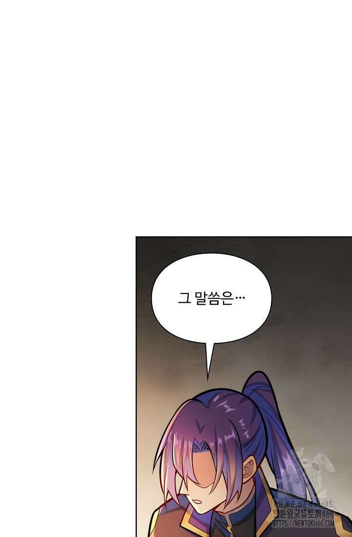 백련성신 1240화 44