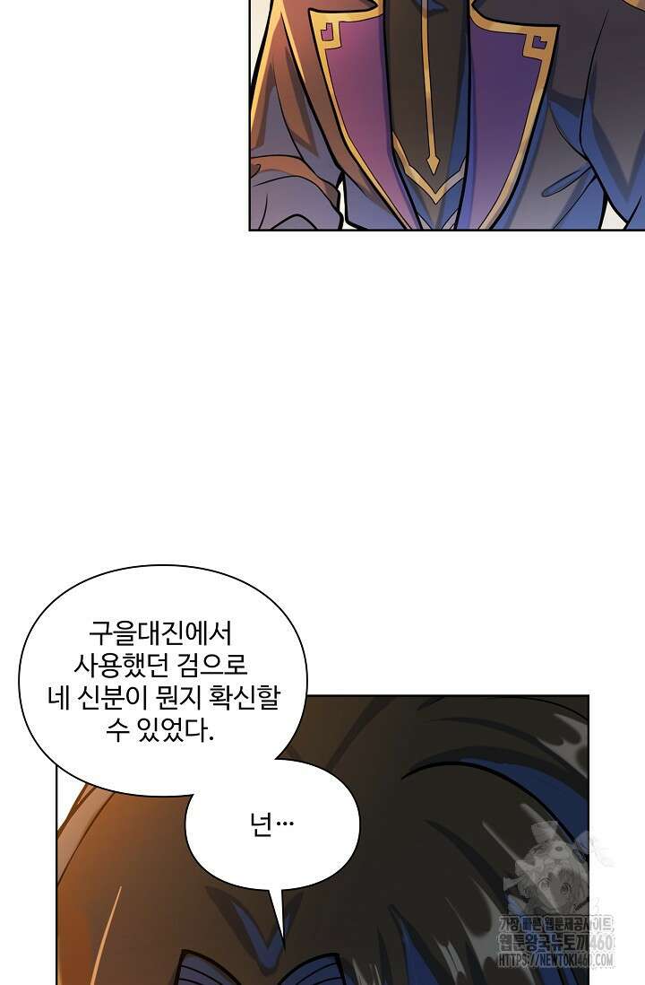 백련성신 1240화 45