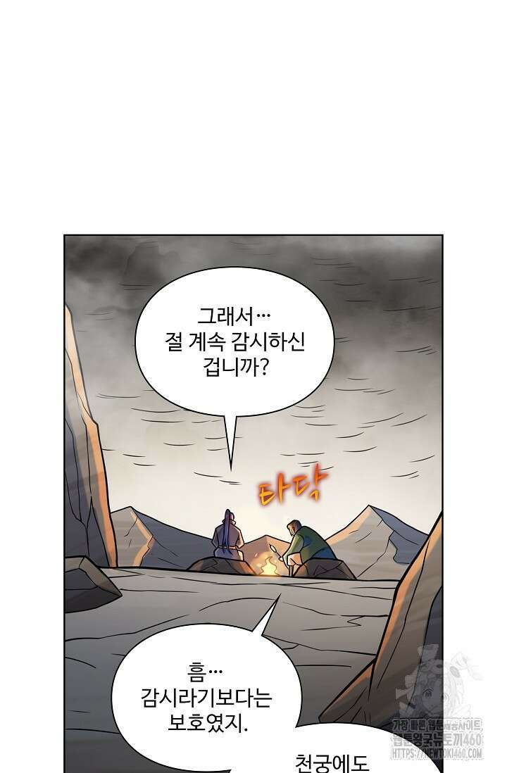 백련성신 1240화 49