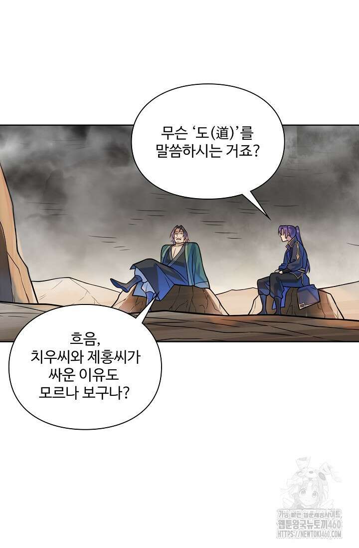 백련성신 1240화 54