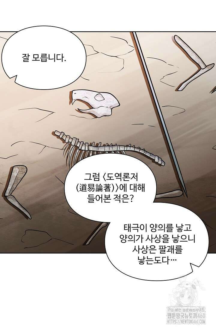 백련성신 1240화 55