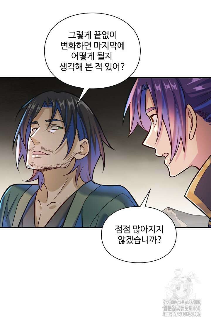 백련성신 1240화 56