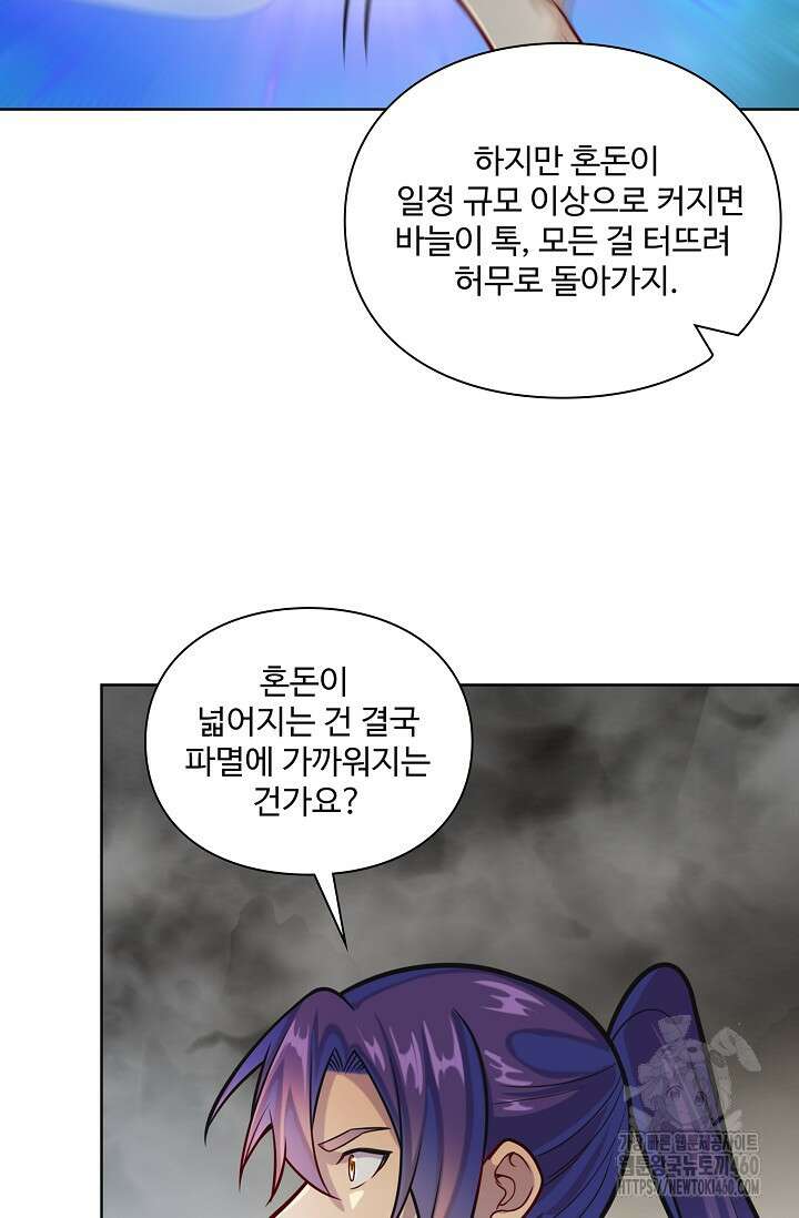 백련성신 1240화 64