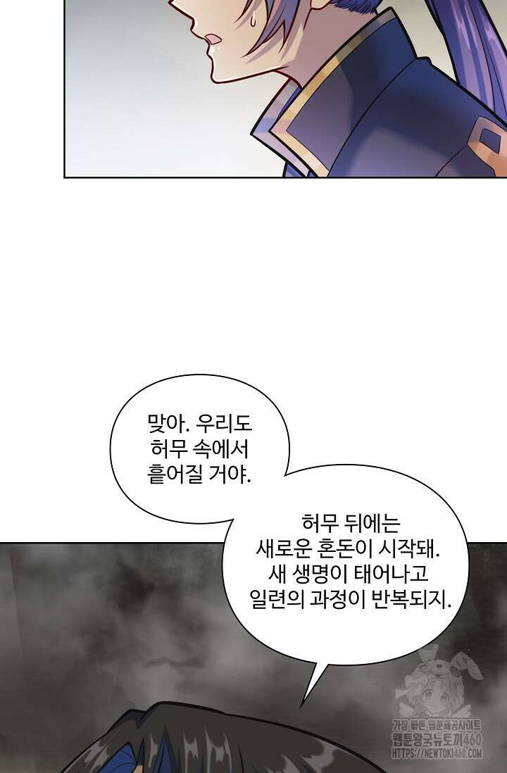 백련성신 1240화 65