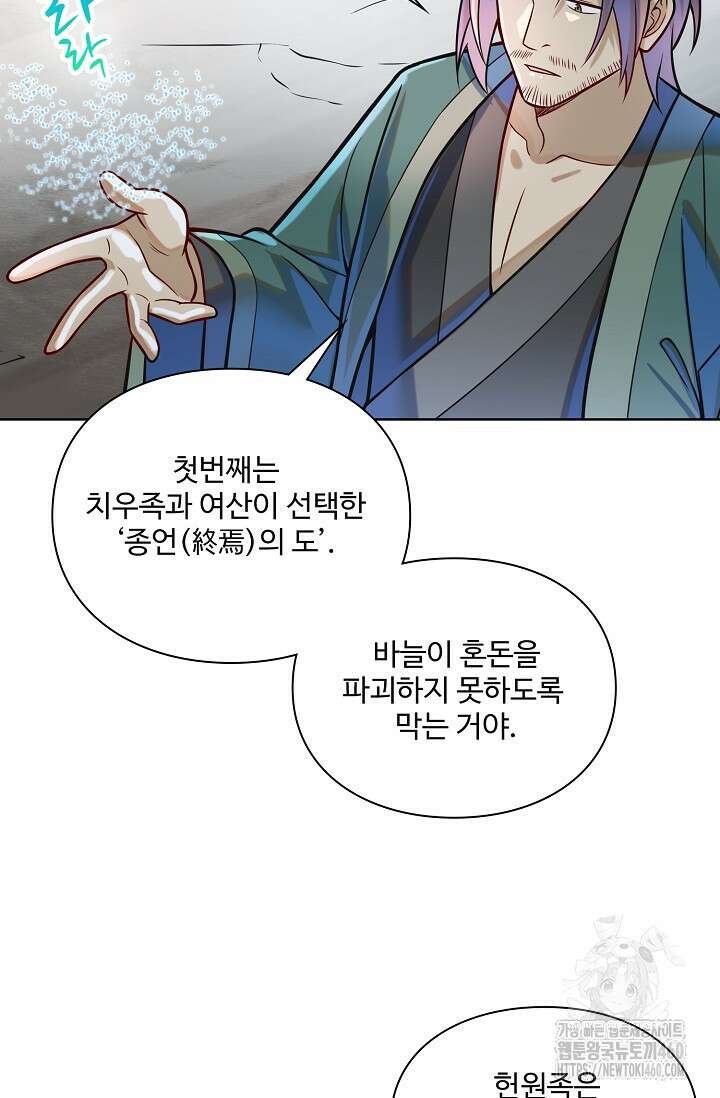 백련성신 1240화 67