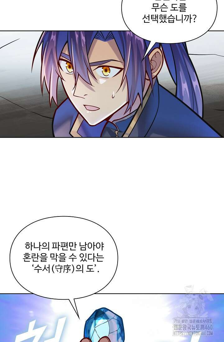 백련성신 1240화 68