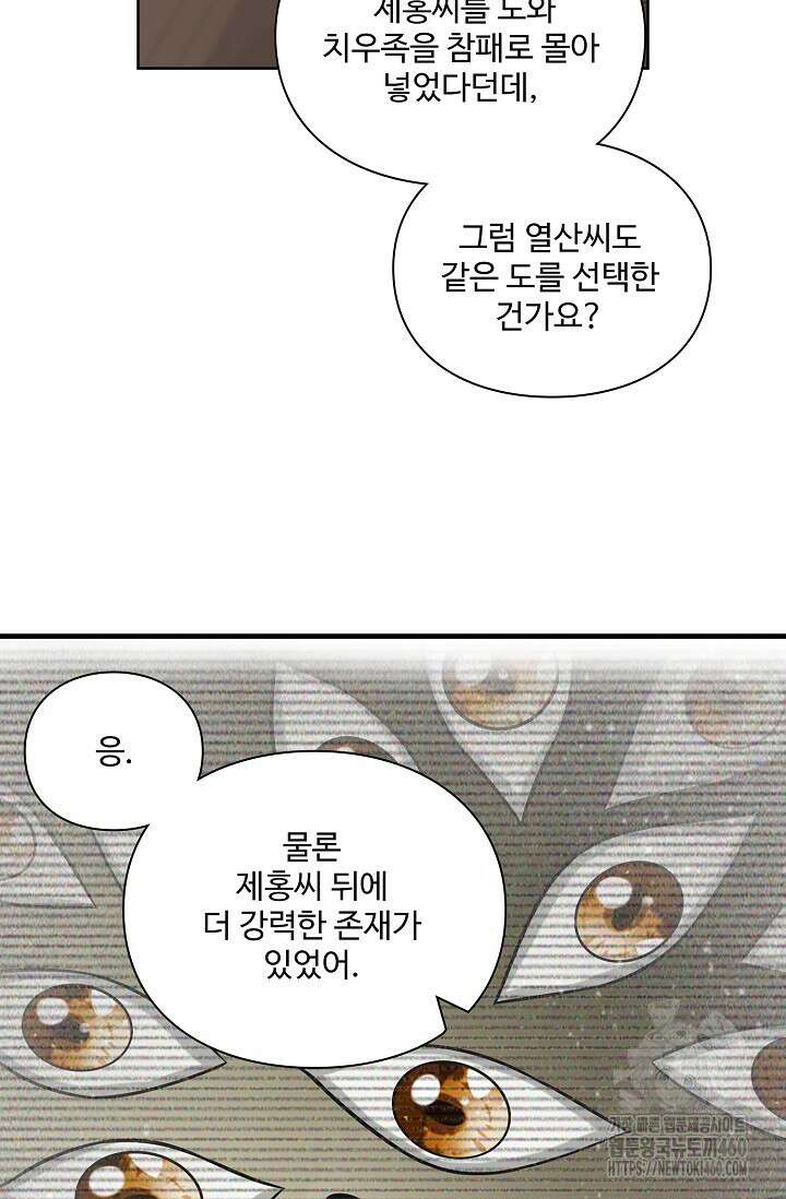 백련성신 1240화 72