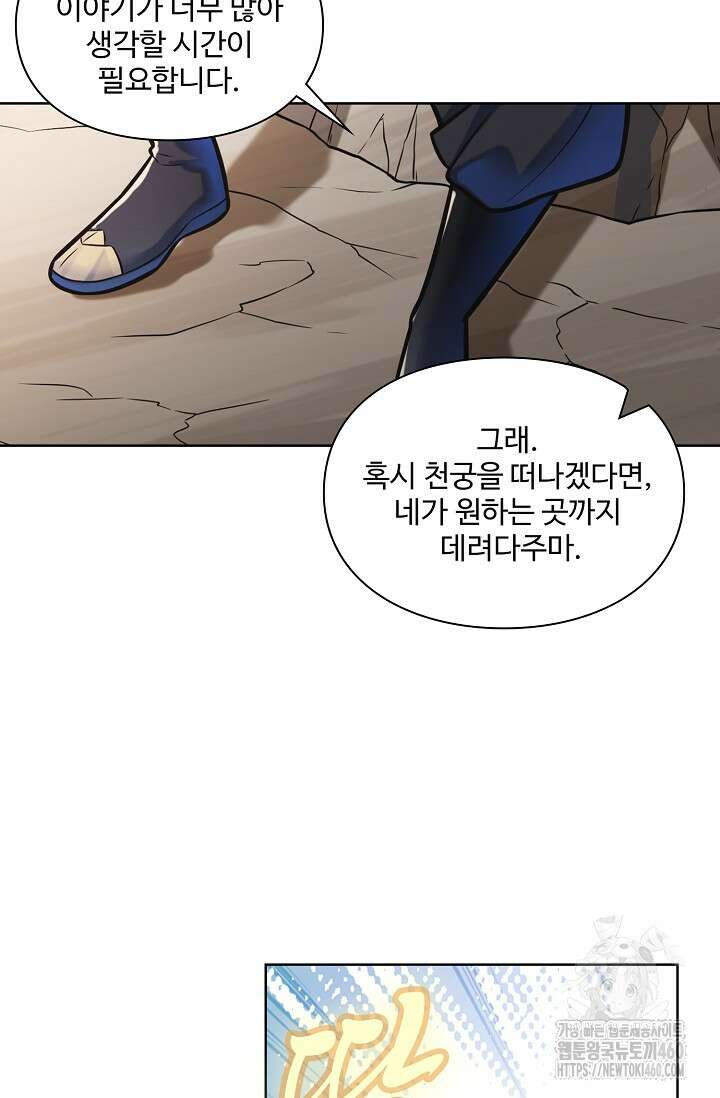 백련성신 1240화 77