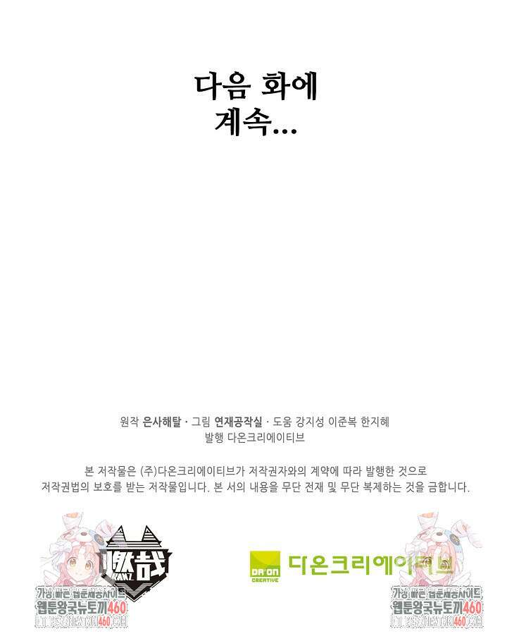 백련성신 1240화 81