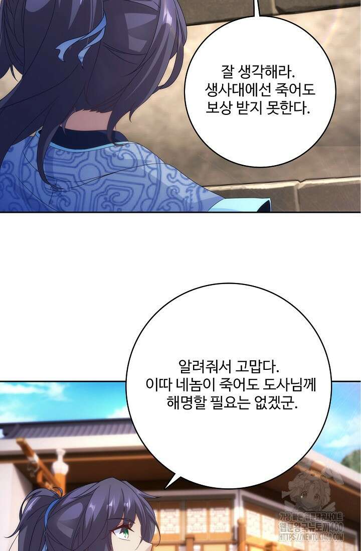 신혼무제 244화 2