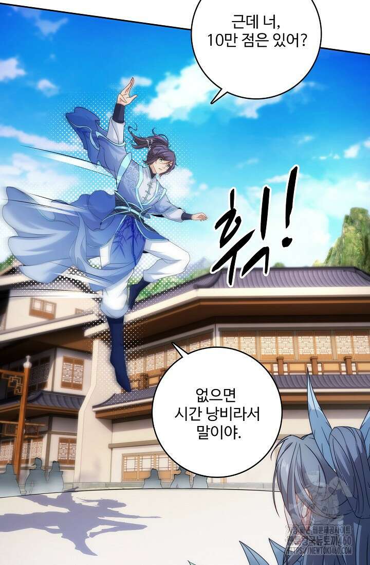 신혼무제 244화 7