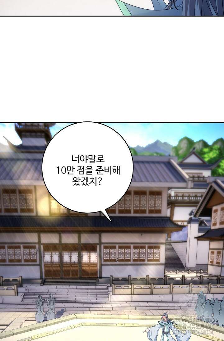 신혼무제 244화 8