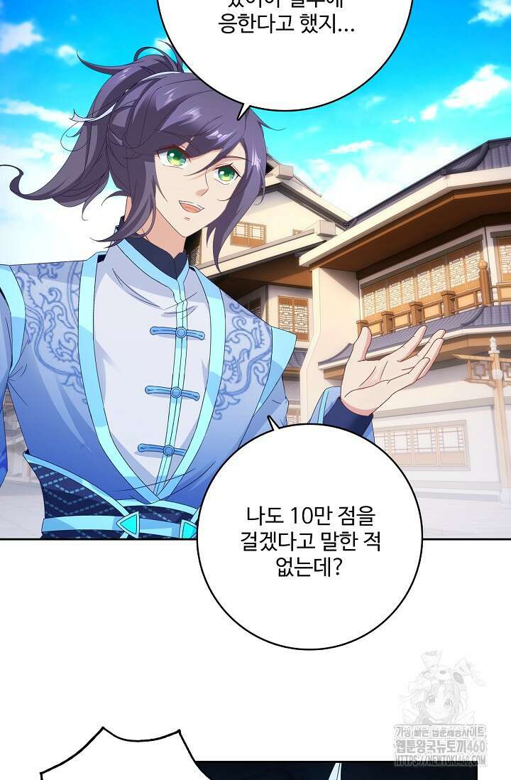 신혼무제 244화 10