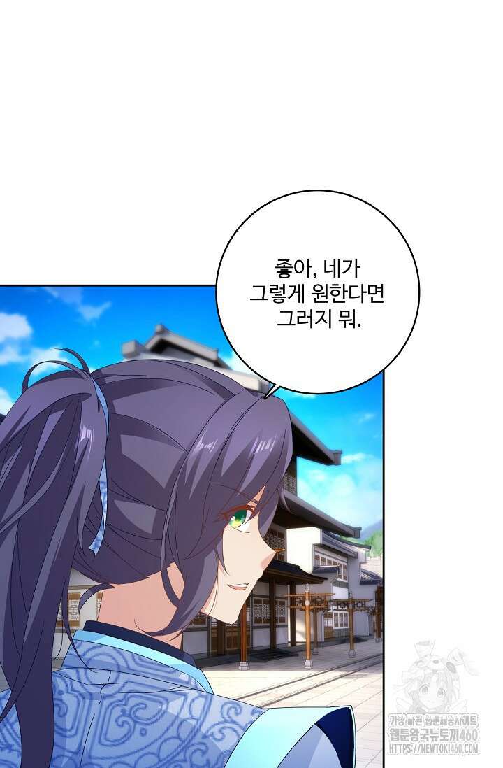 신혼무제 244화 16