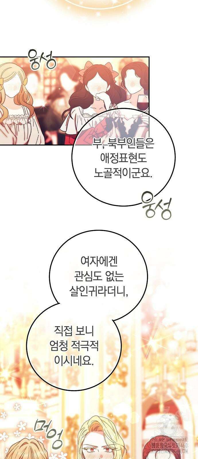 다른 남자 아이로 키우겠어 8화 5
