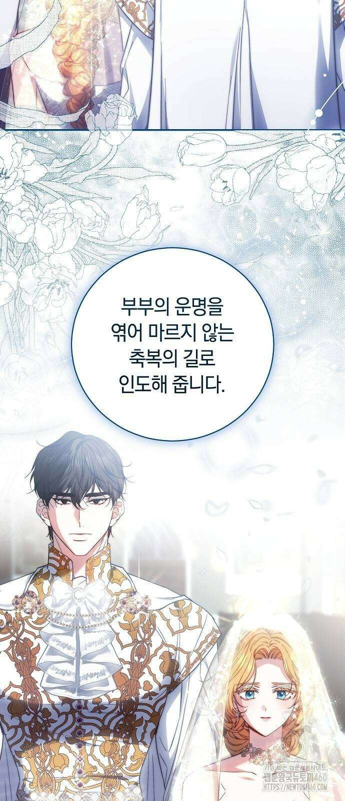 다른 남자 아이로 키우겠어 8화 12