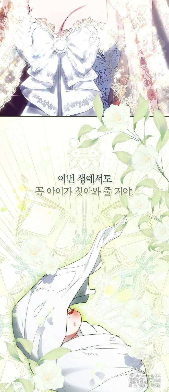 다른 남자 아이로 키우겠어 8화 15