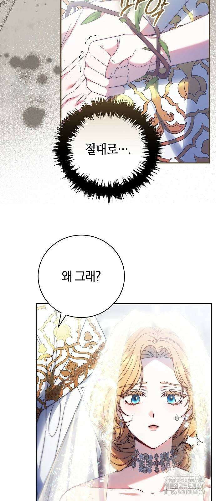 다른 남자 아이로 키우겠어 8화 17