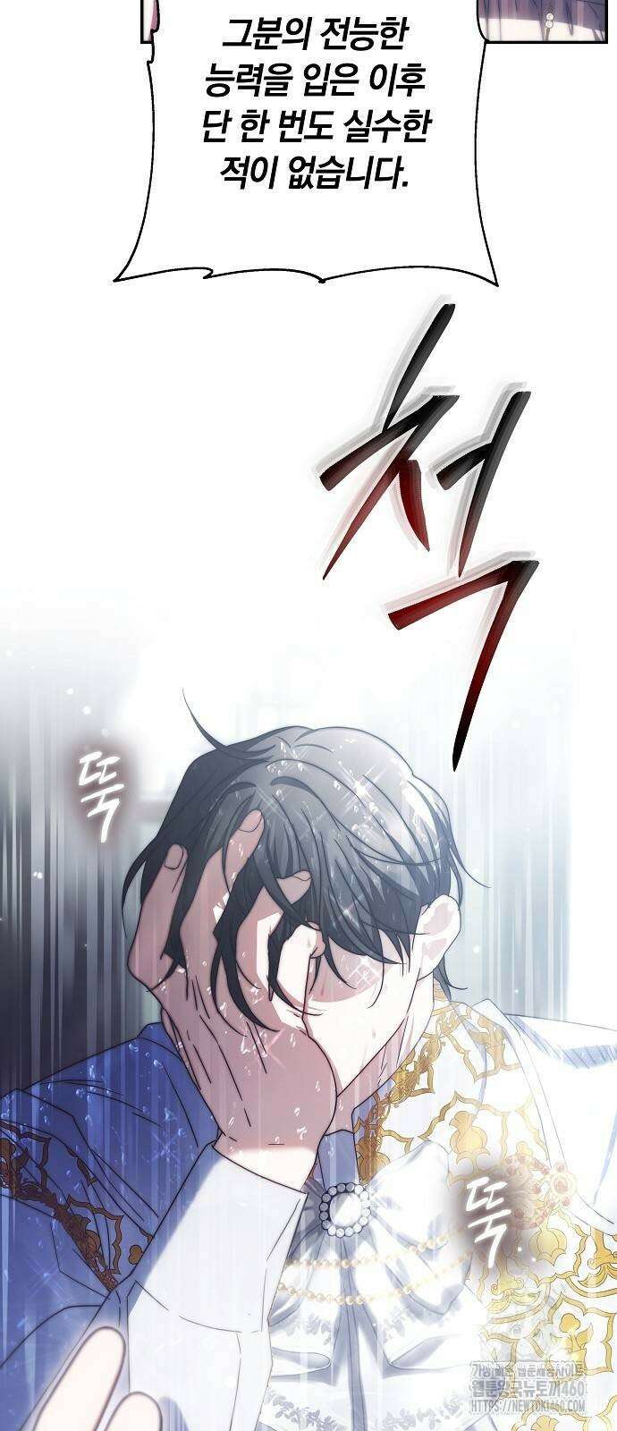 다른 남자 아이로 키우겠어 8화 39