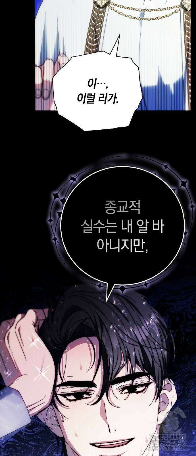 다른 남자 아이로 키우겠어 8화 41