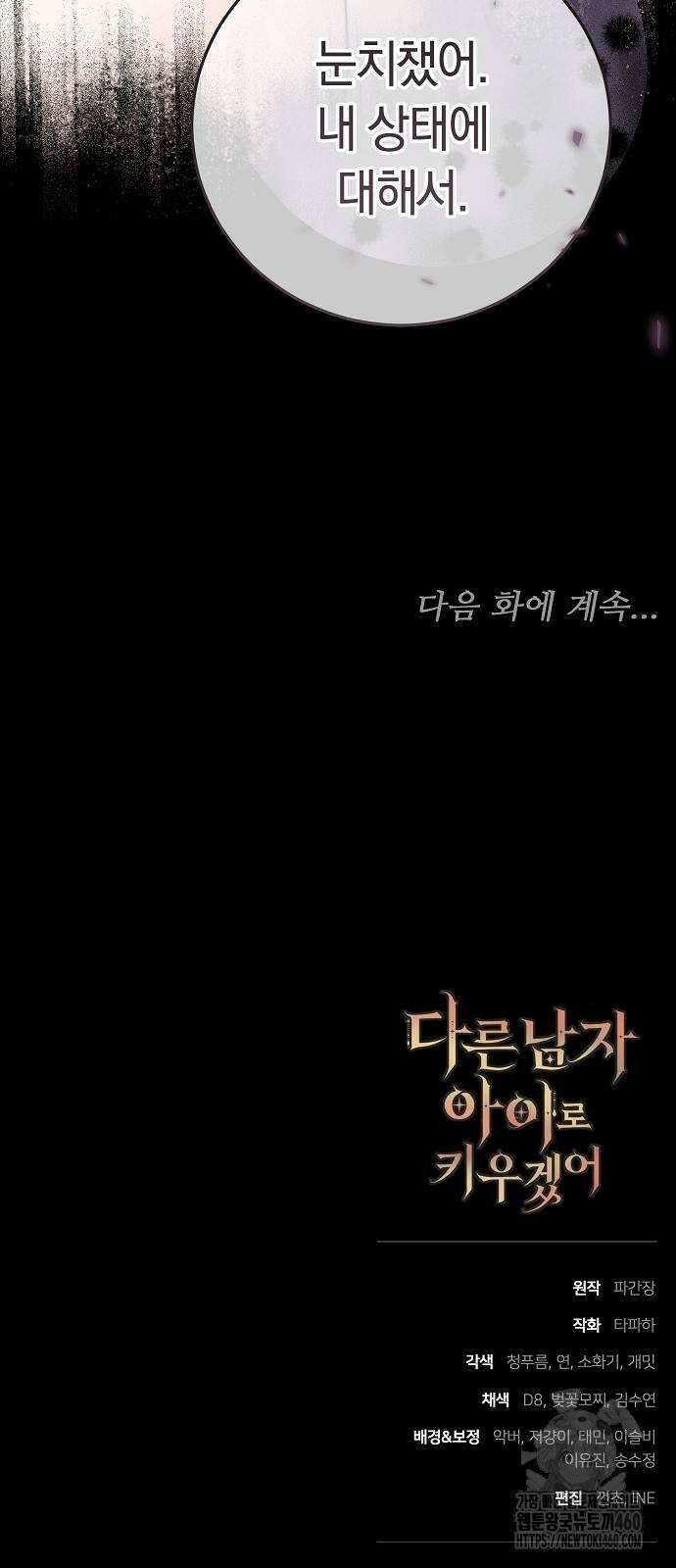 다른 남자 아이로 키우겠어 8화 56