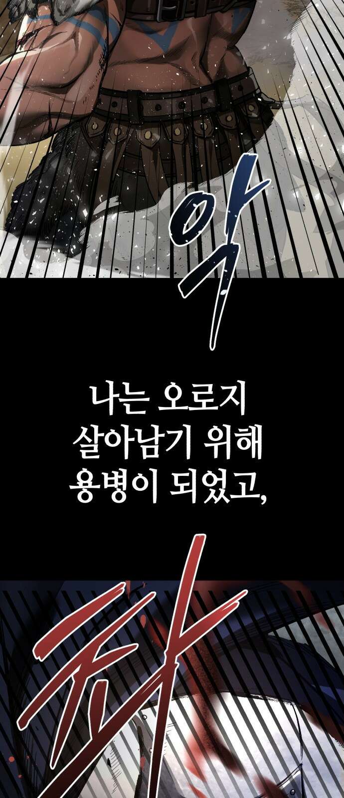 중세 판타지 속 망나니 경비조장 1화 5