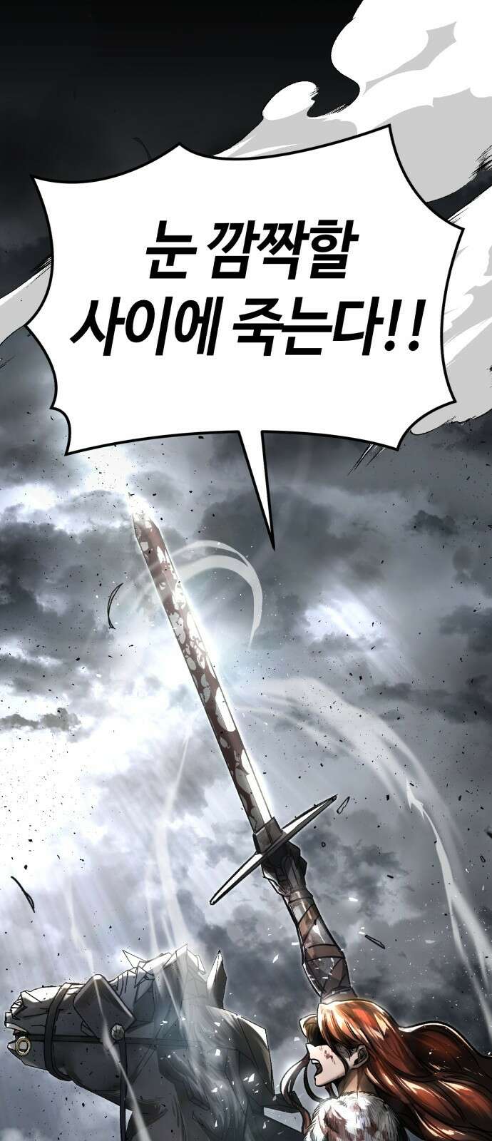중세 판타지 속 망나니 경비조장 1화 18