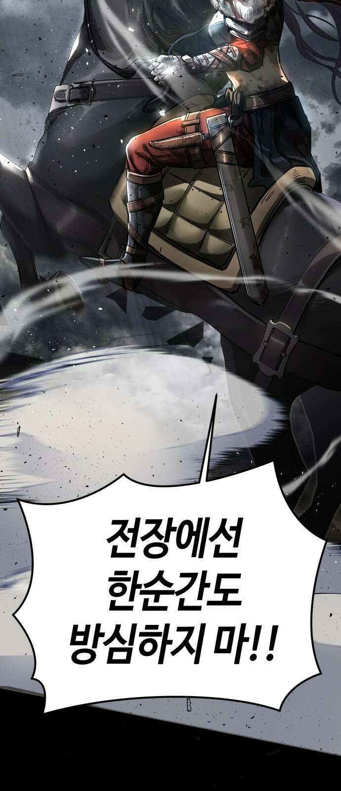 중세 판타지 속 망나니 경비조장 1화 19