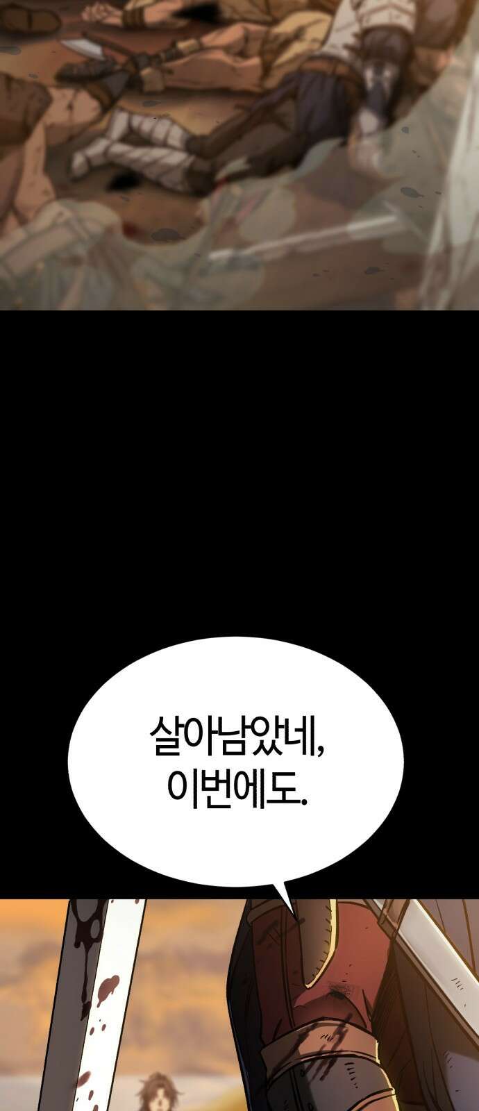 중세 판타지 속 망나니 경비조장 1화 27