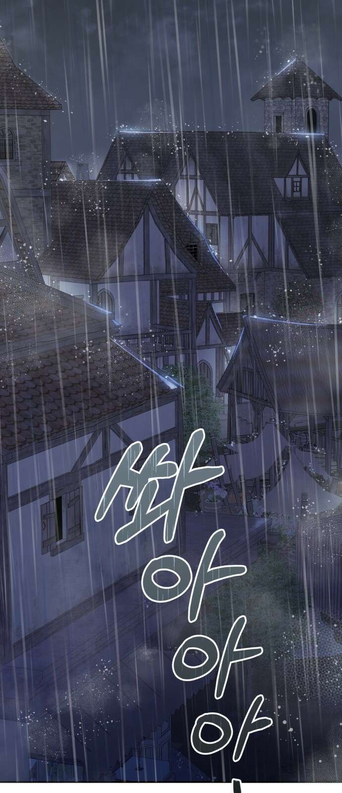 중세 판타지 속 망나니 경비조장 1화 36