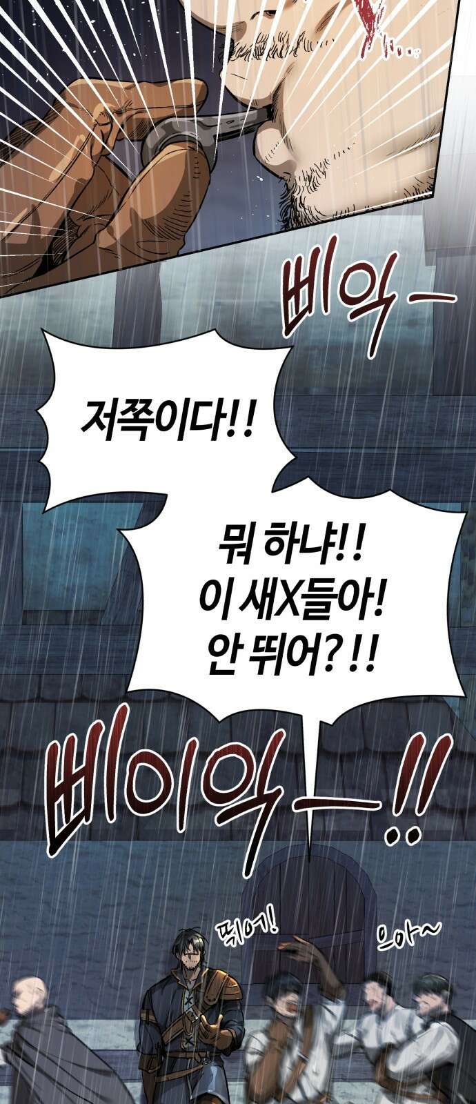 중세 판타지 속 망나니 경비조장 1화 41