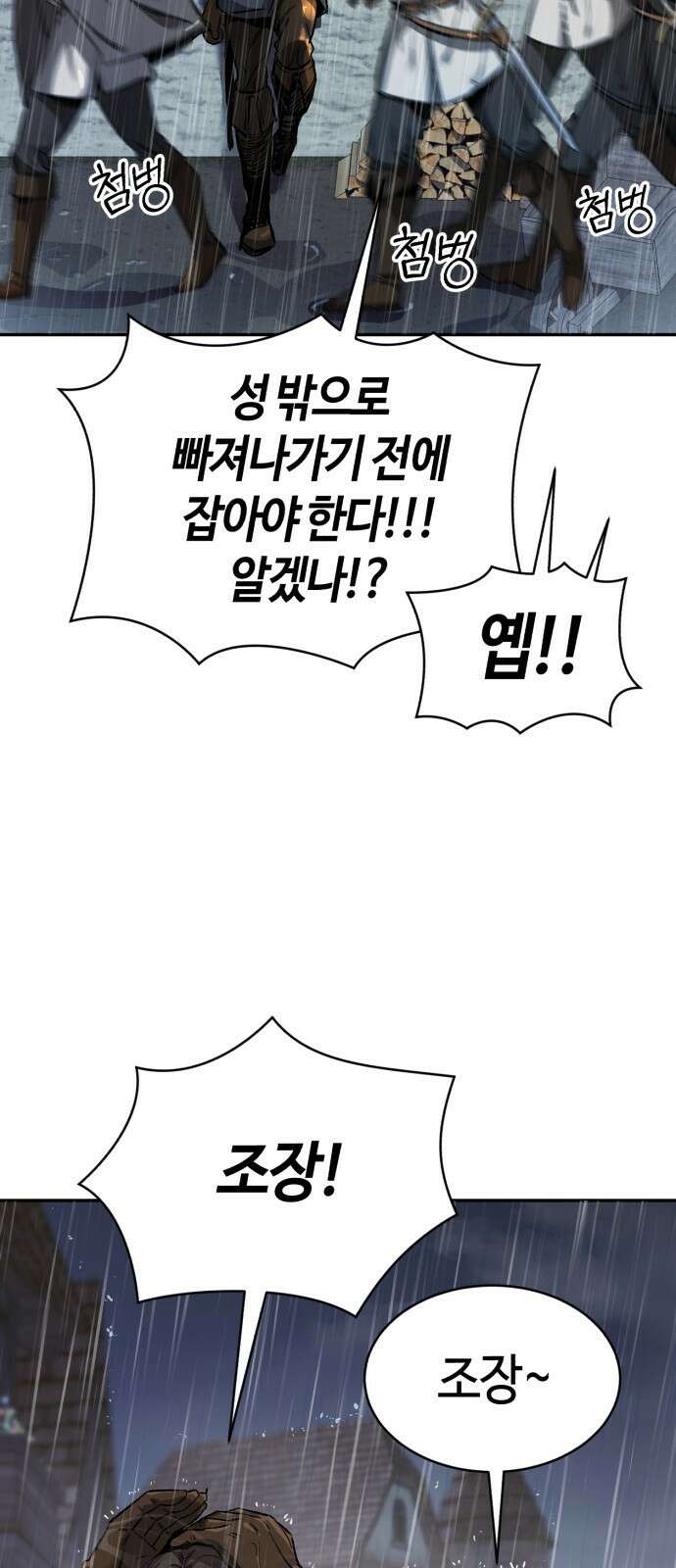 중세 판타지 속 망나니 경비조장 1화 42