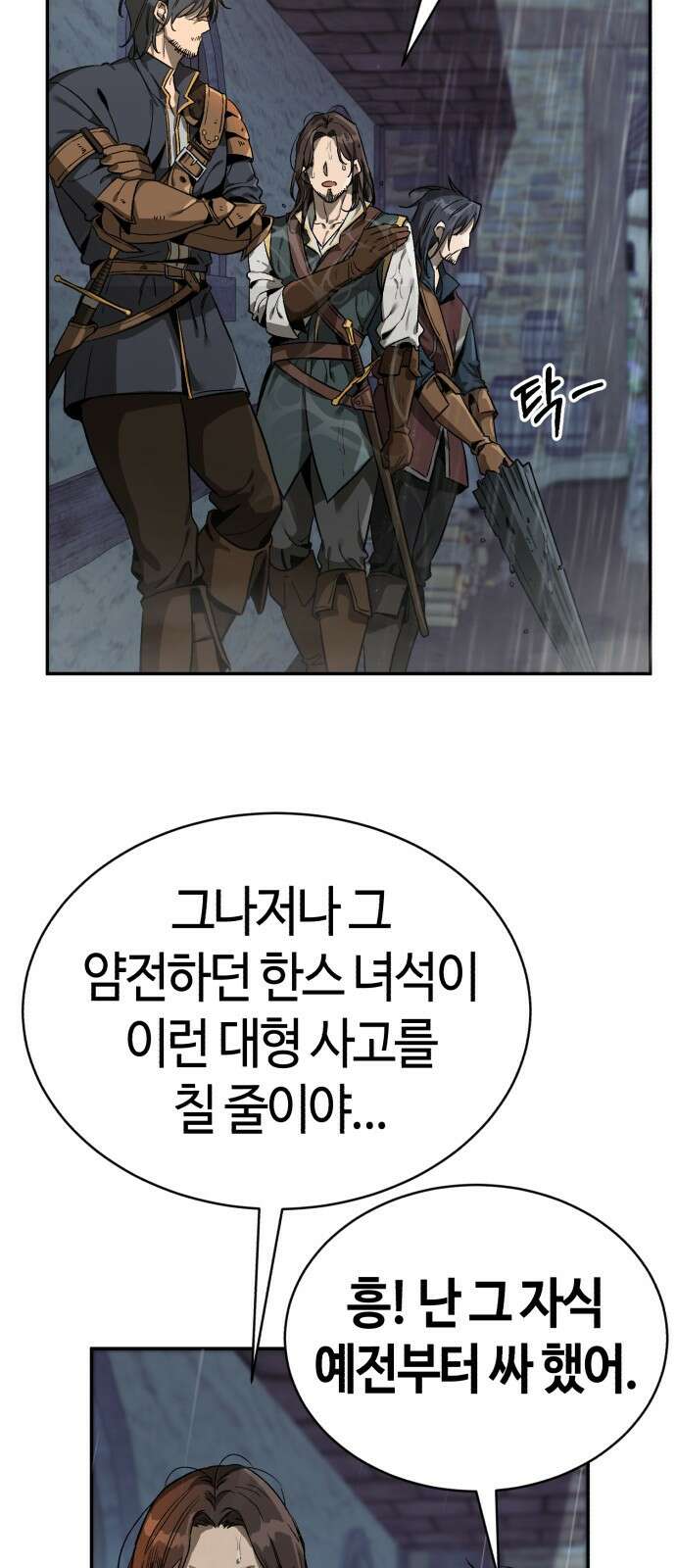 중세 판타지 속 망나니 경비조장 1화 44