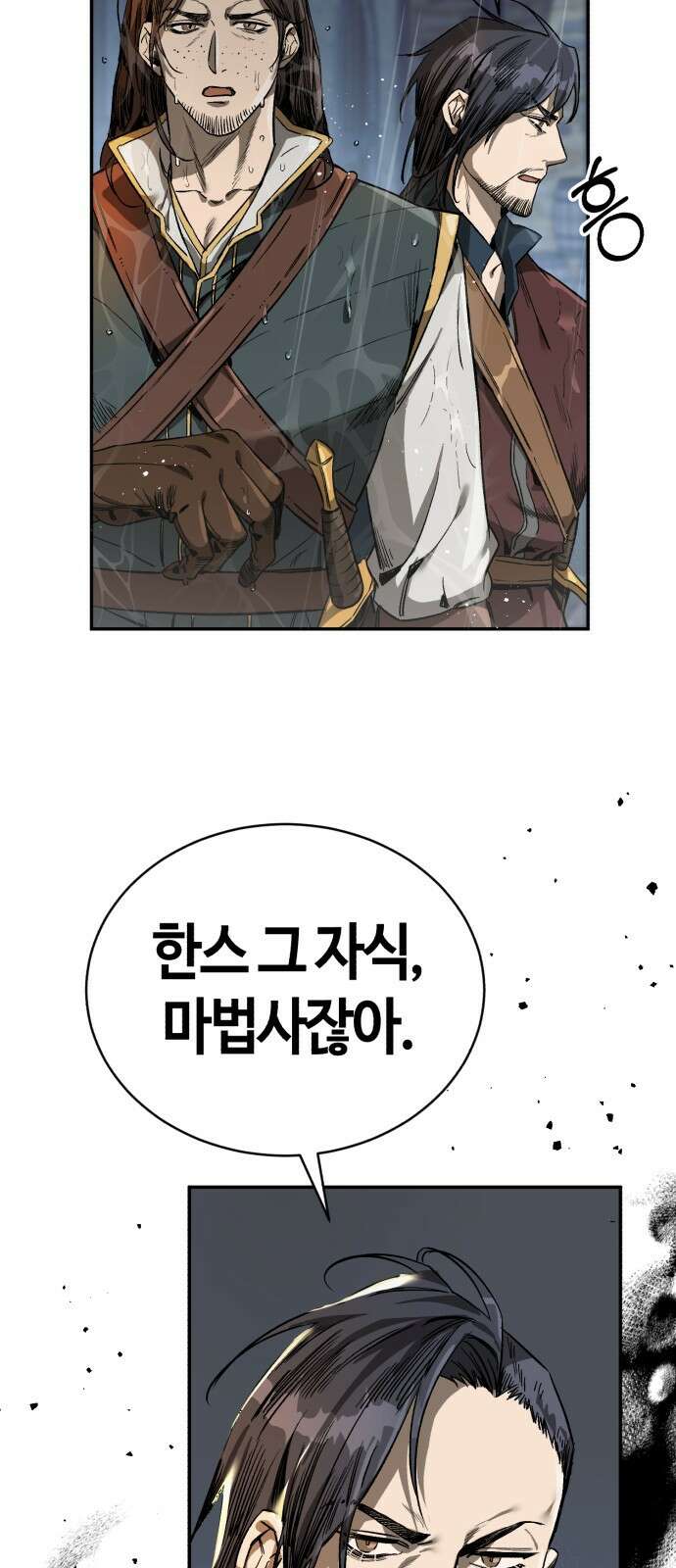 중세 판타지 속 망나니 경비조장 1화 45