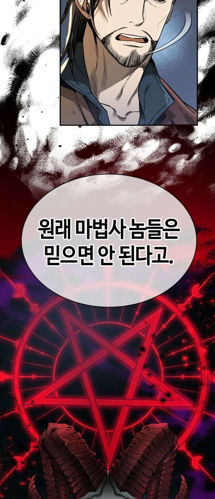 중세 판타지 속 망나니 경비조장 1화 46
