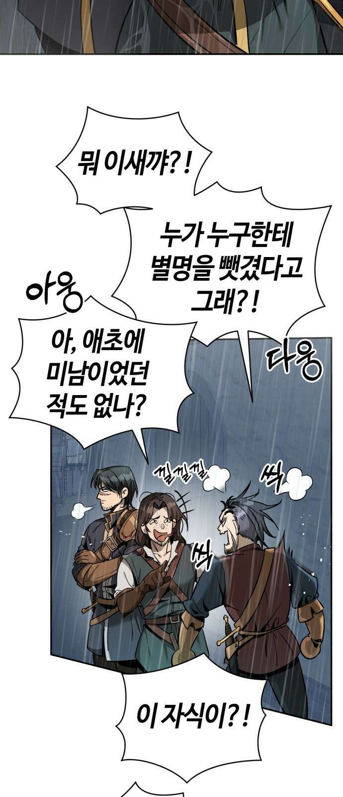 중세 판타지 속 망나니 경비조장 1화 50