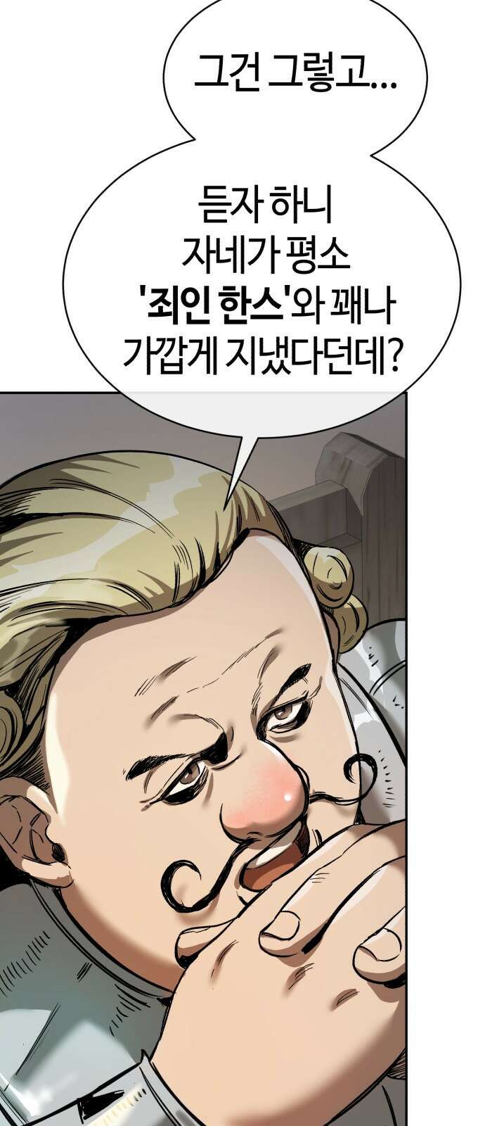 중세 판타지 속 망나니 경비조장 1화 59