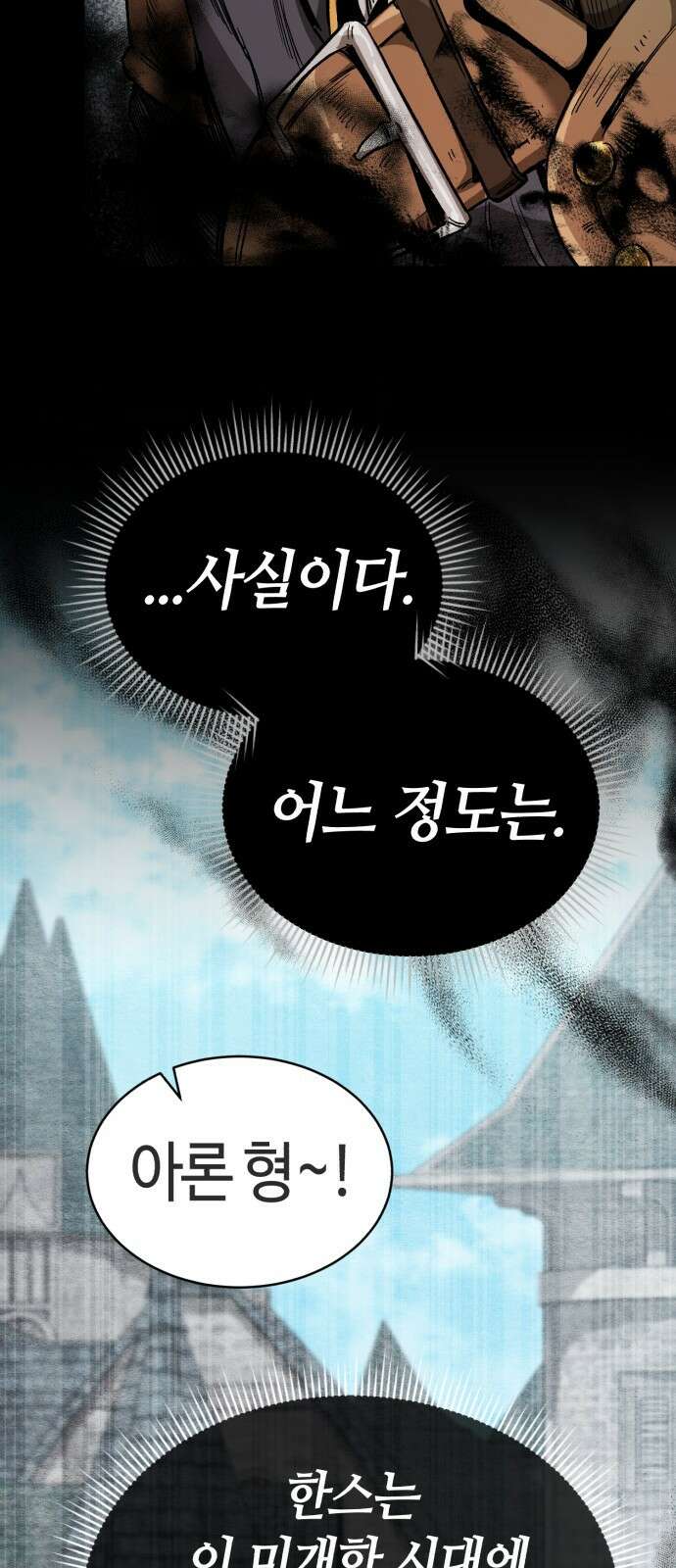 중세 판타지 속 망나니 경비조장 1화 61