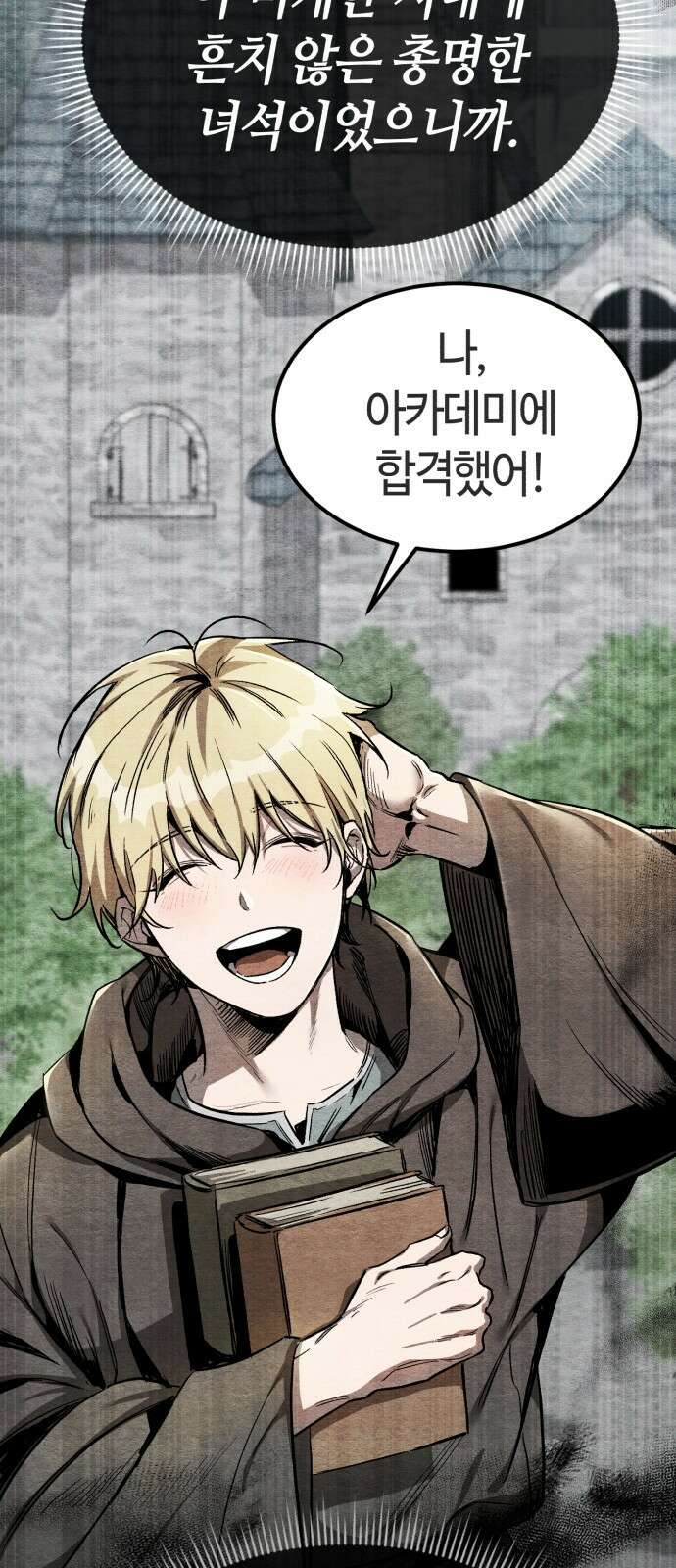 중세 판타지 속 망나니 경비조장 1화 62