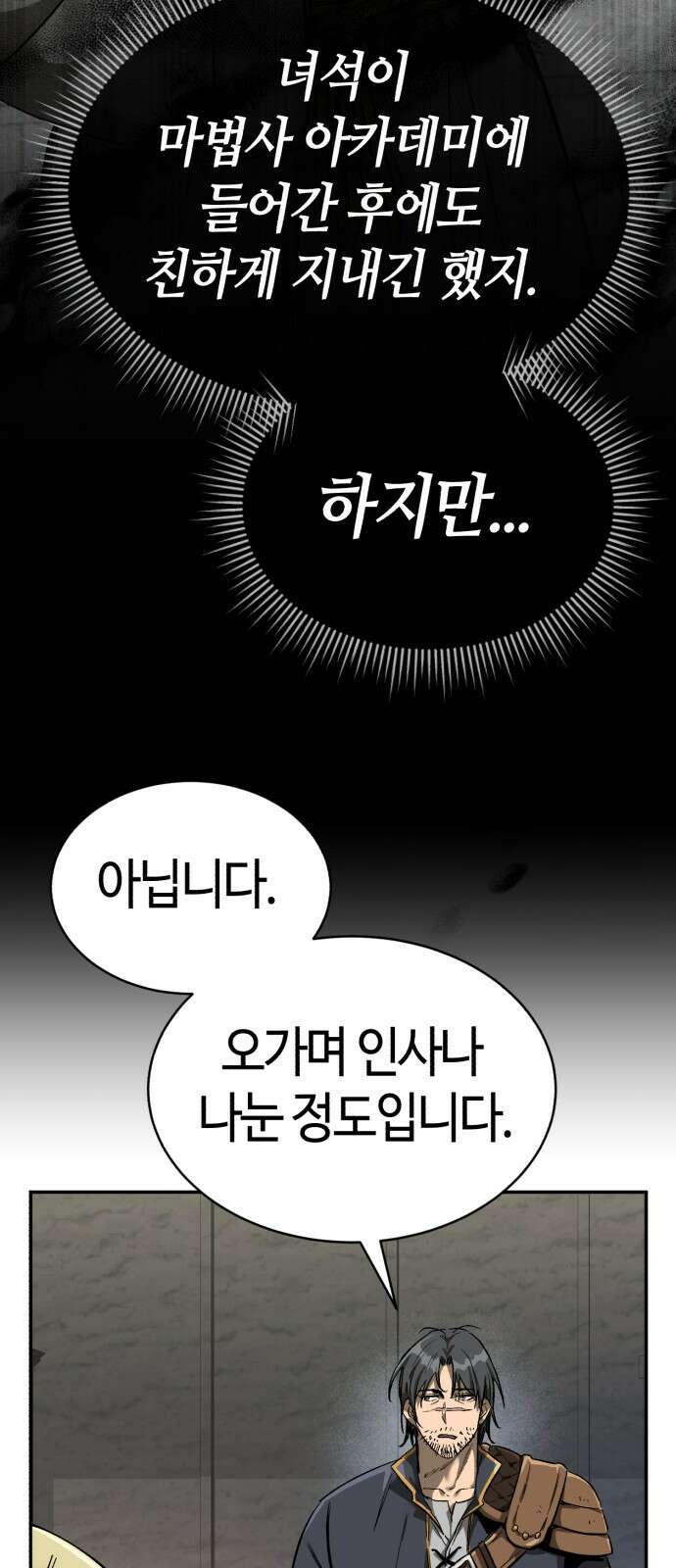 중세 판타지 속 망나니 경비조장 1화 63
