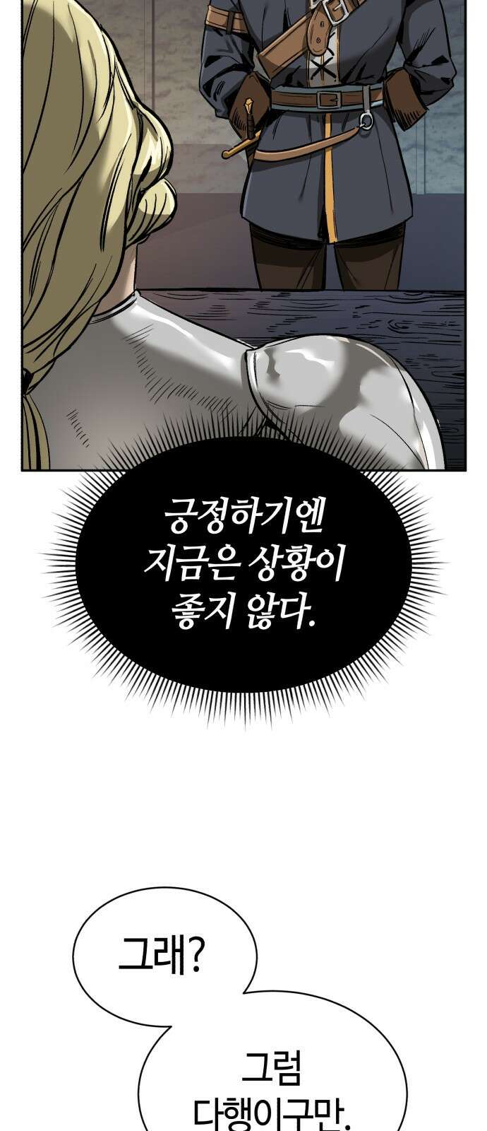 중세 판타지 속 망나니 경비조장 1화 64