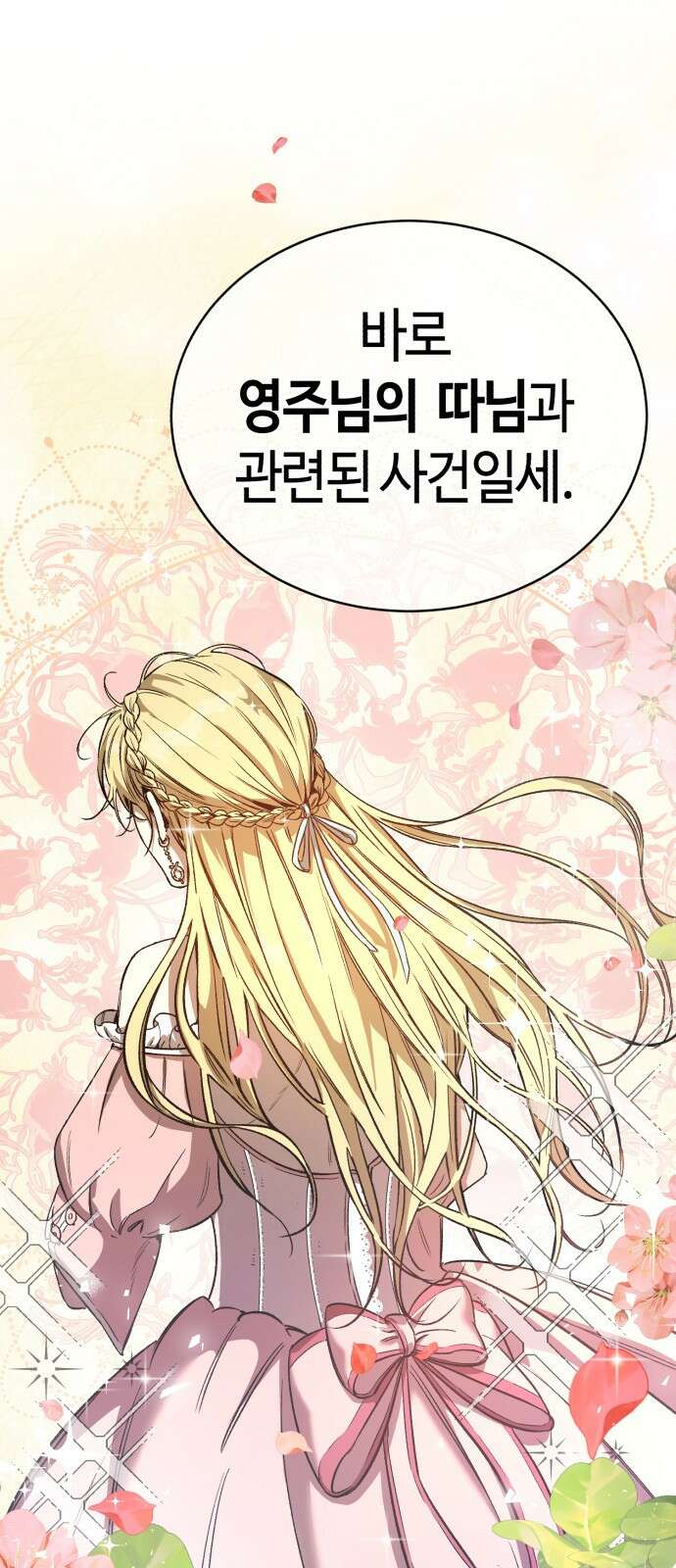 중세 판타지 속 망나니 경비조장 1화 66