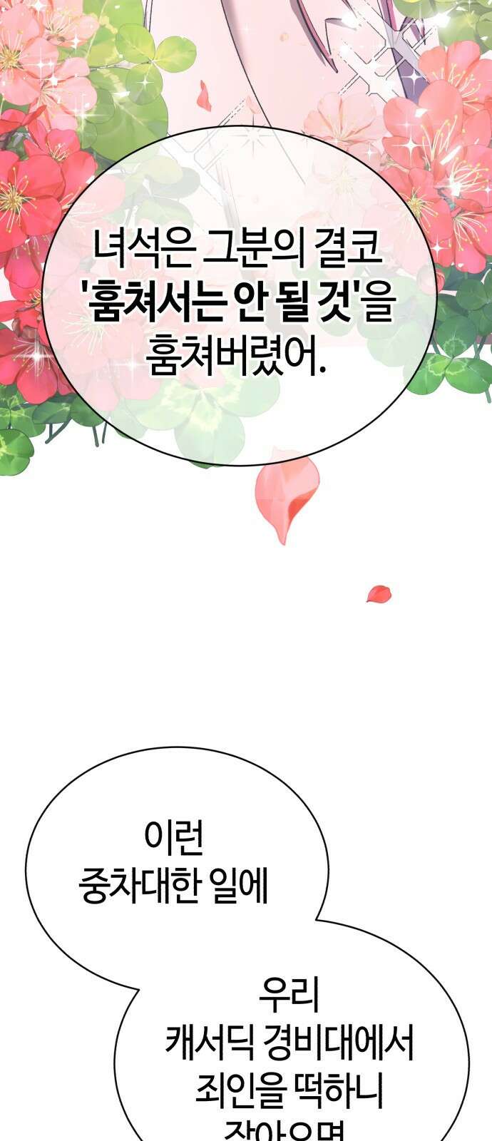 중세 판타지 속 망나니 경비조장 1화 67