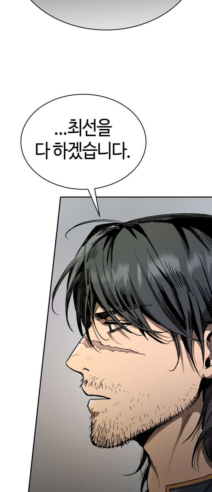 중세 판타지 속 망나니 경비조장 1화 71