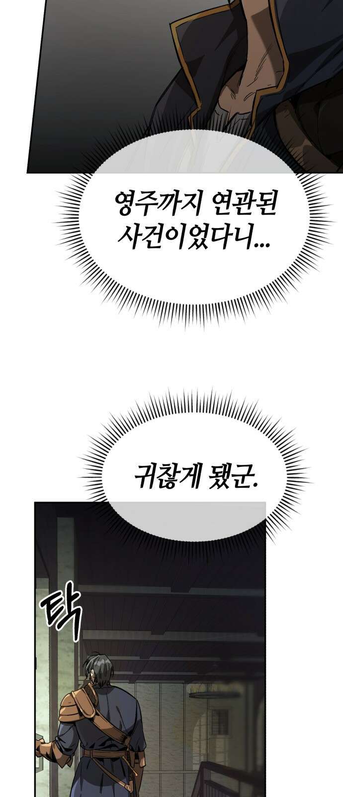 중세 판타지 속 망나니 경비조장 1화 72
